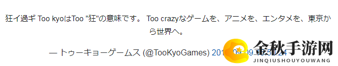 业界新动向！某著名制作人公布新TooKyoGames游戏会社