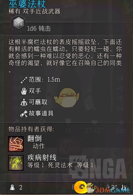《博德之门3》巫婆法杖属性效果一览