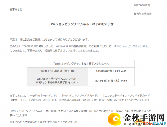 任天堂宣布2019年关闭Wii商城，未消费点数将退还