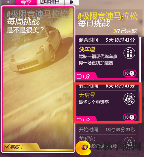 《极限竞速：地平线5》不破坏不罢休成就完成攻略分享