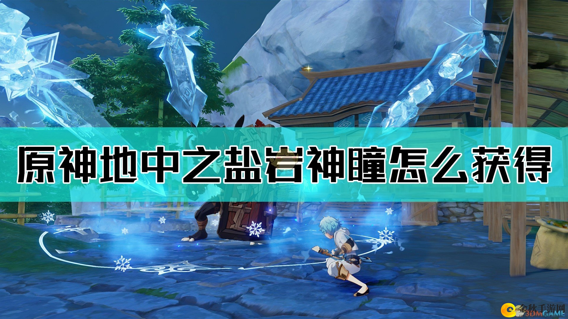 《原神》探索指南：揭秘地中之盐岩神瞳藏匿图