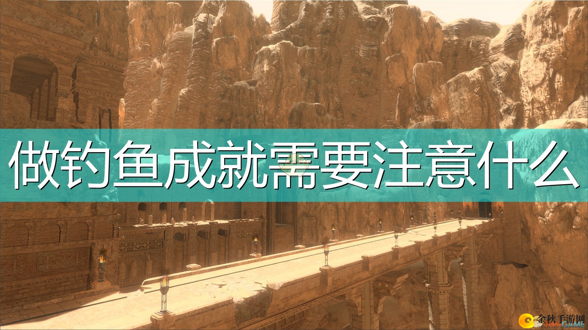 《尼尔：伪装者》钓鱼成就攻略与注意事项揭秘