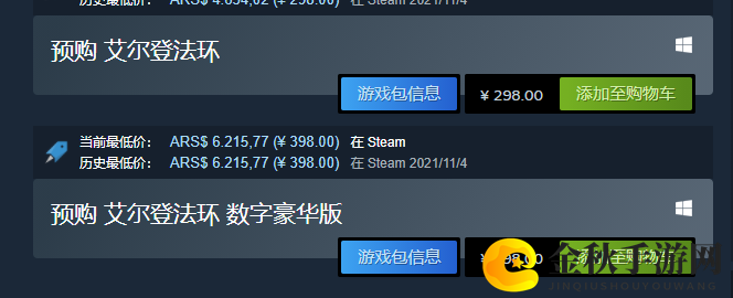 《艾尔登法环》游戏售价一览