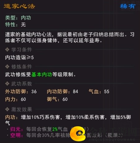 《我来自江湖》道家心法武学属性效果一览