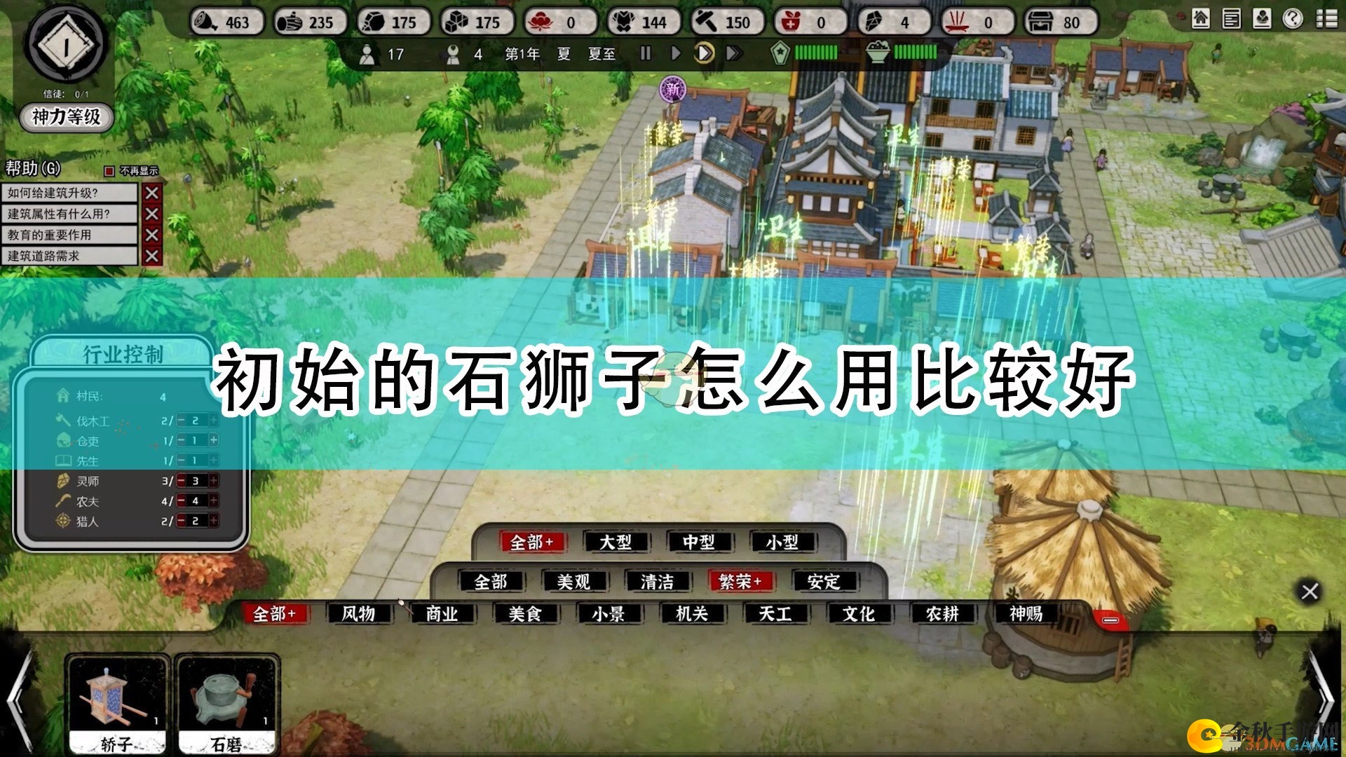 《天神镇》石狮子新手攻略分享会
