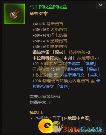 《恐怖黎明》马丁的纹章的纹章属性一览 掉落地点分享