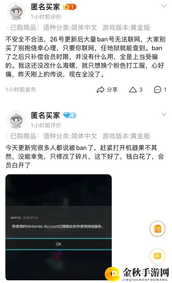 《斯普拉遁3》1.2更新后 大批修改玩家被任天堂封禁