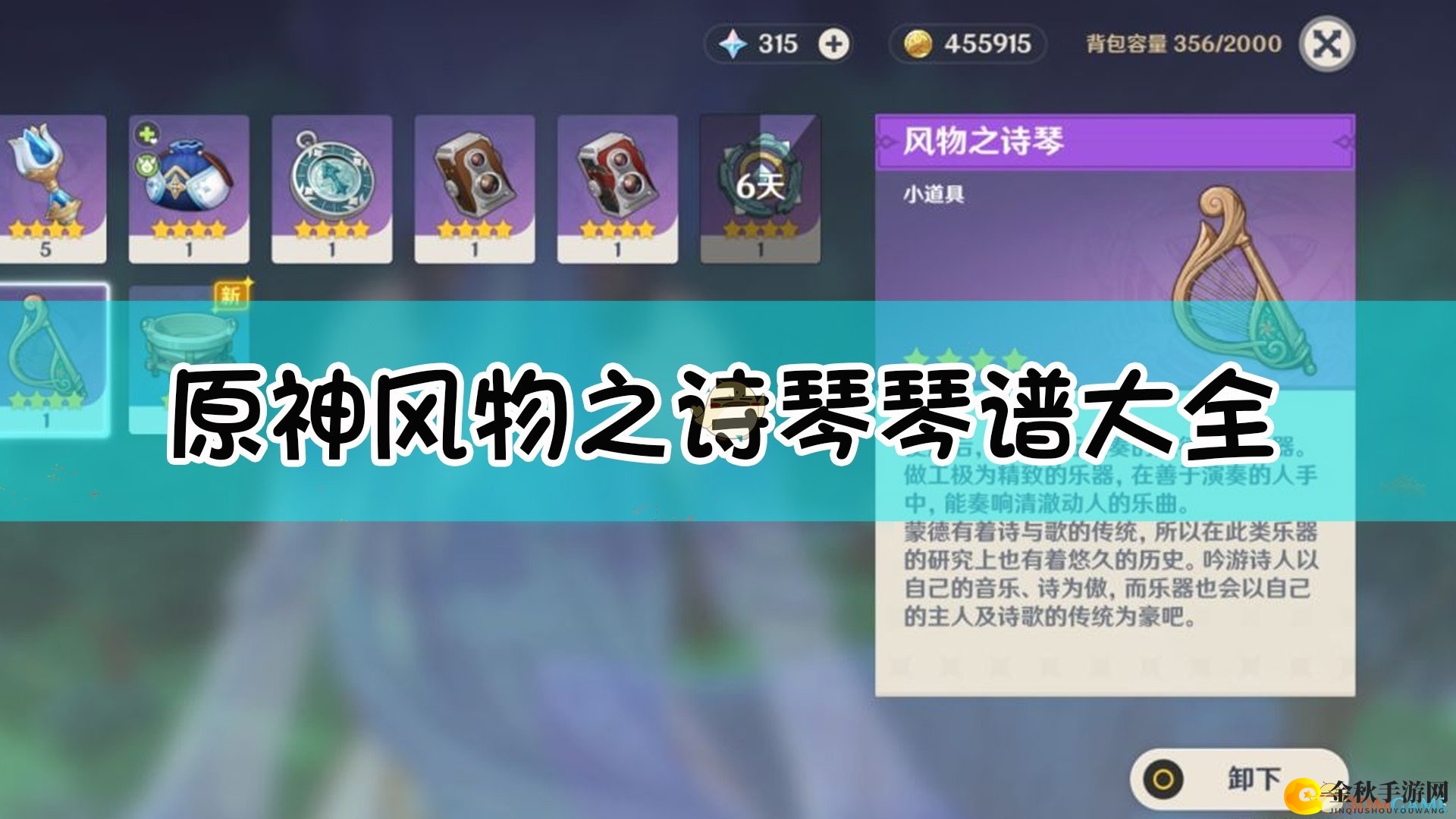 《原神》音乐攻略，全面琴谱汇编