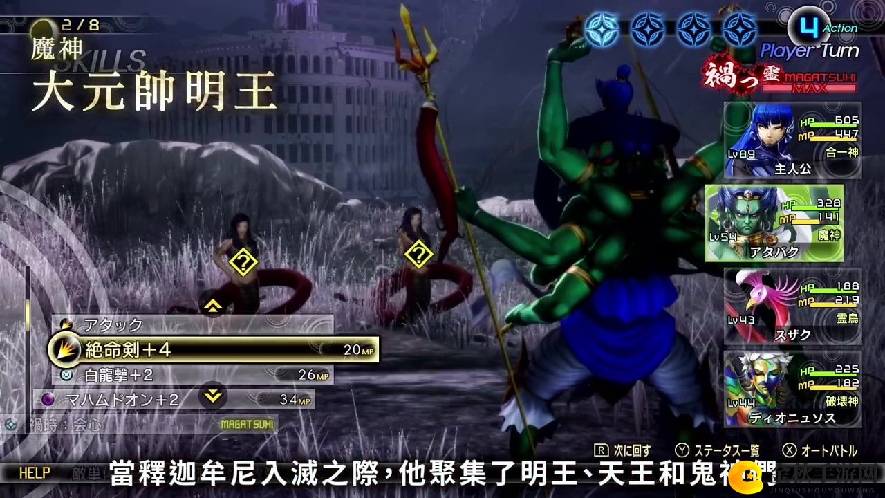 《真女神转生5》恶魔介绍：佛教明王统帅大元帅明王