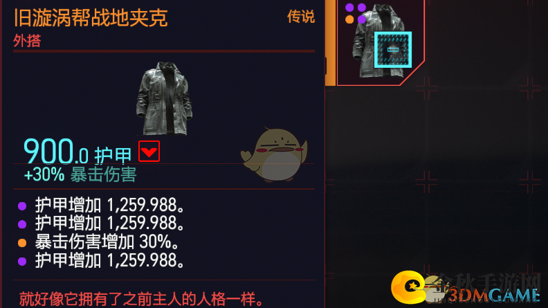 《赛博朋克2077》传说旧漩涡帮战地夹克获得方法