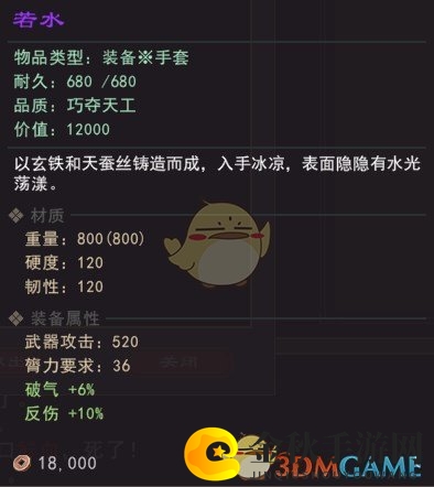 《我来自江湖》武器若水具体属性效果一览