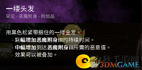 《黎明杀机》迈叔一缕头发紫头发效果介绍