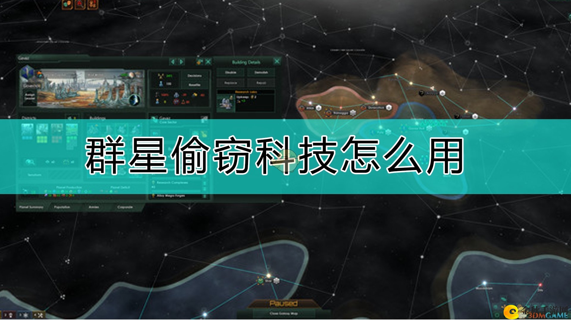 《群星》科技窃取解析揭秘