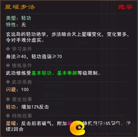 《我来自江湖》绝学星曜步法属性效果一览