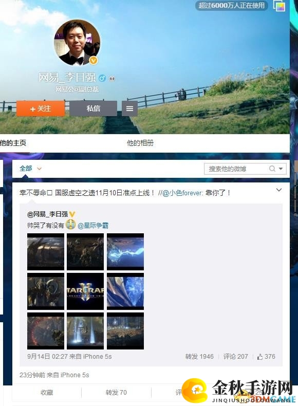《星际2：虚空之遗》国服，11月10日与全球同台竞技