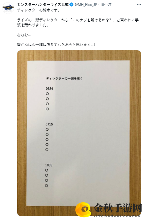 《怪物猎人：崛起》总监遇谜题，粉丝助力破解困境