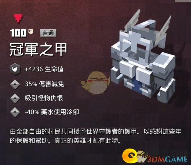 《我的世界：地下城》冠军套装属性解析，掉落攻略揭晓
