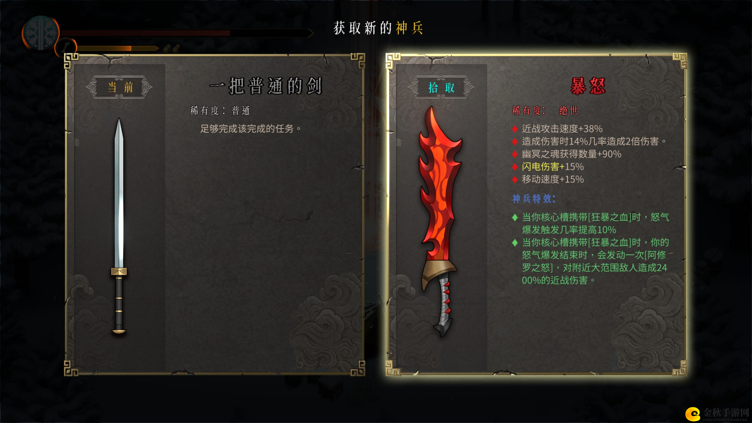 《暖雪》暴怒武器属性效果介绍
