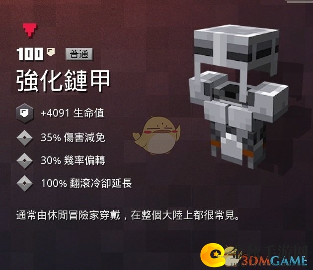 《我的世界：地下城》链甲属性解析，掉落攻略分享