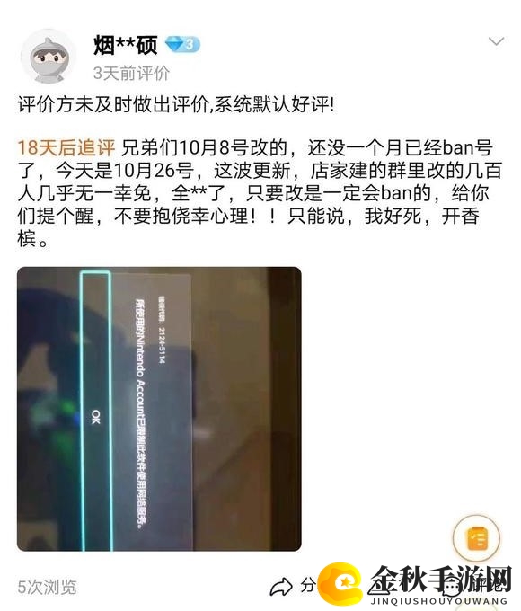 《斯普拉遁3》1.2更新后 大批修改玩家被任天堂封禁