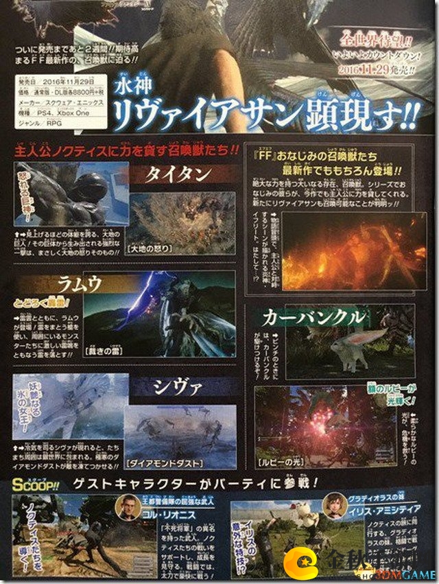 《最终幻想15》杂志新图揭示，两位新角色亮相