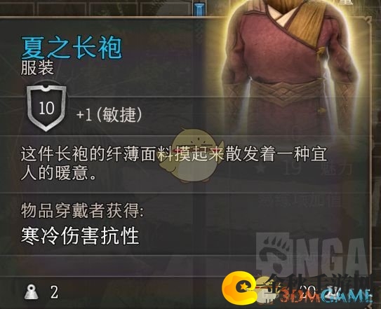 《博德之门3》夏之长袍属性效果一览
