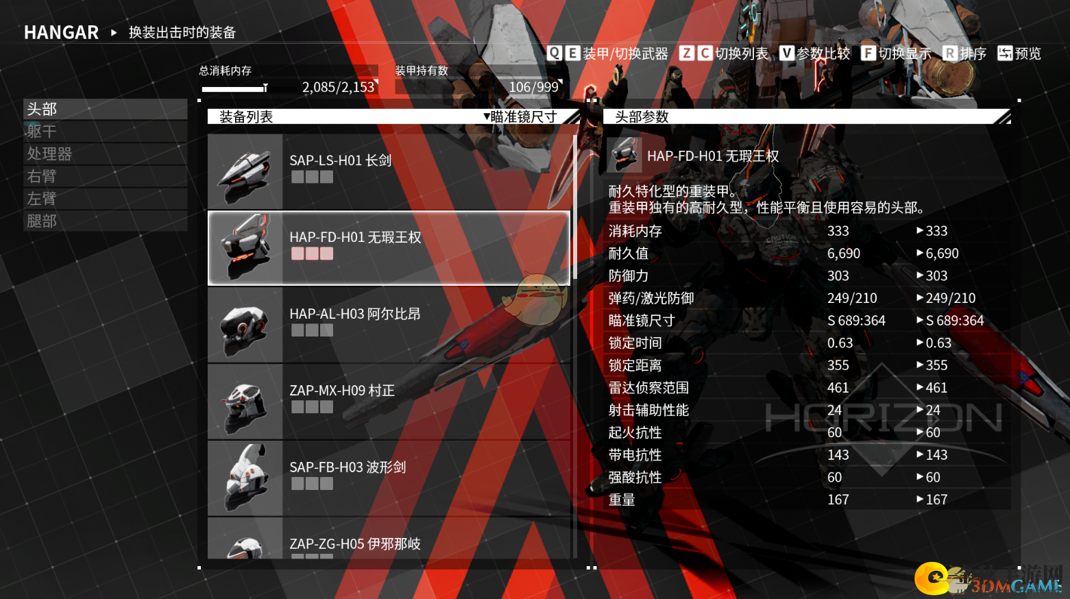 《机甲战魔》瞄准镜尺寸介绍
