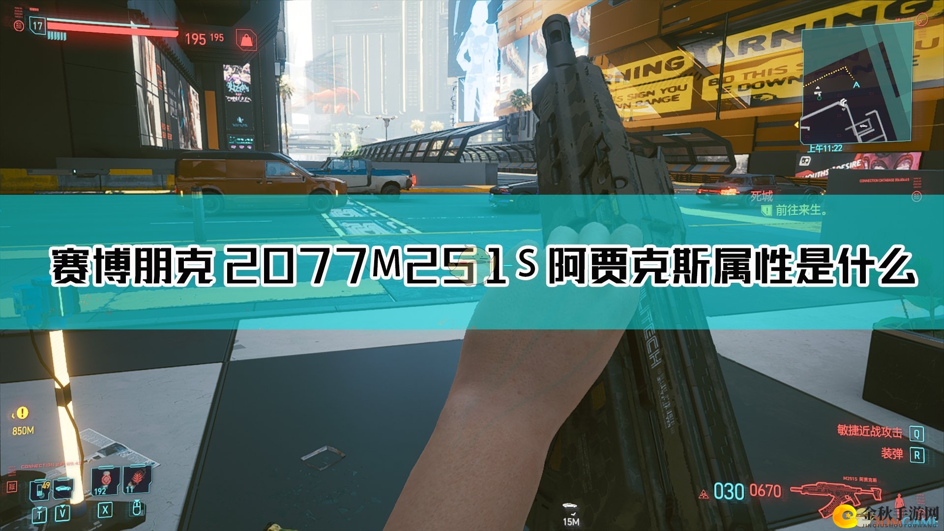 《赛博朋克2077》M251S枪械解析，阿贾克斯武器图解