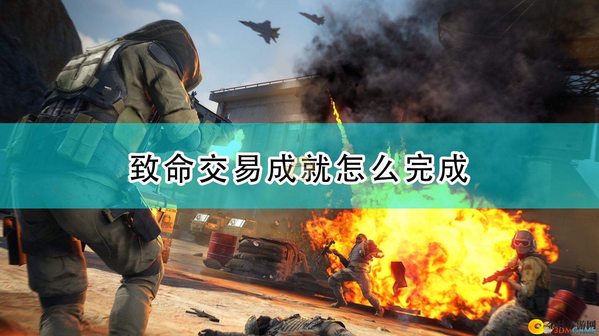 《狙击手：幽灵战士契约2》完成致命交易攻略分享