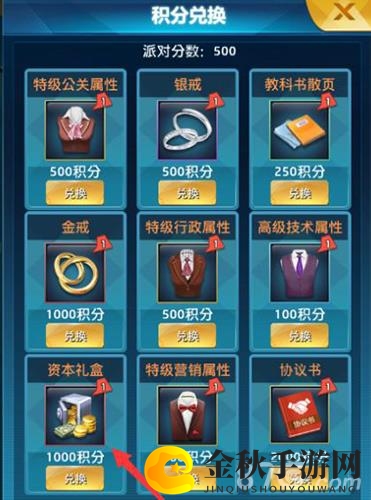 绝品大亨派对积分兑换