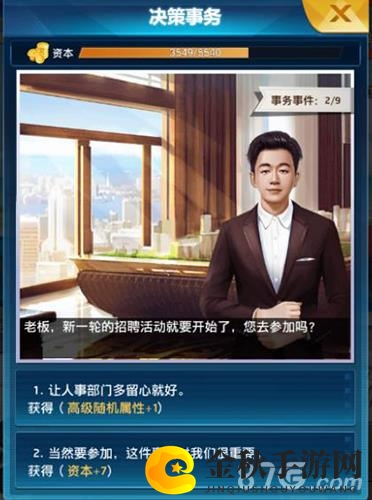 绝品大亨决策事务