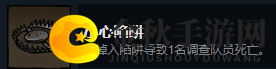 《漩涡迷雾》小心陷阱成就攻略