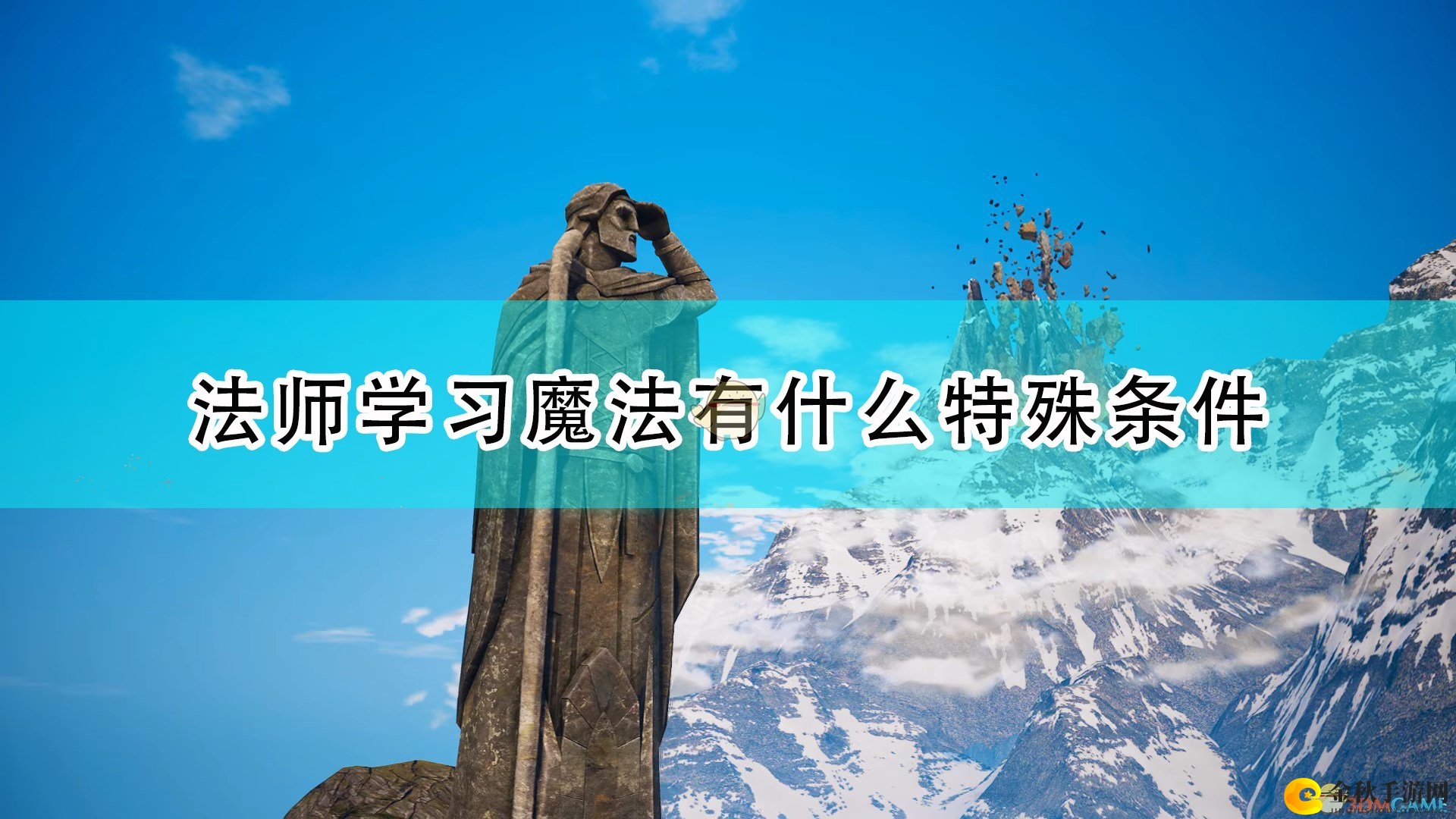 《国王的恩赐2》法师修炼魔法必备条件解析