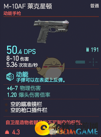 《赛博朋克2077》M-10AF 莱克星顿枪械图鉴